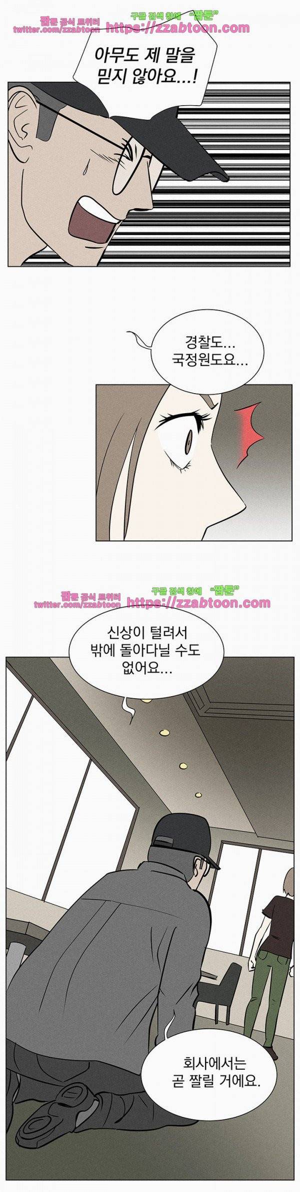 우리는 전쟁 중 13화 5