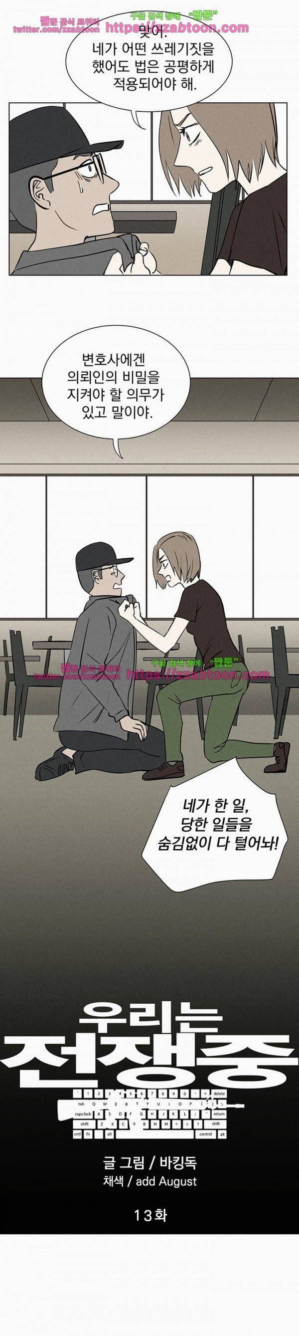 우리는 전쟁 중 13화 7
