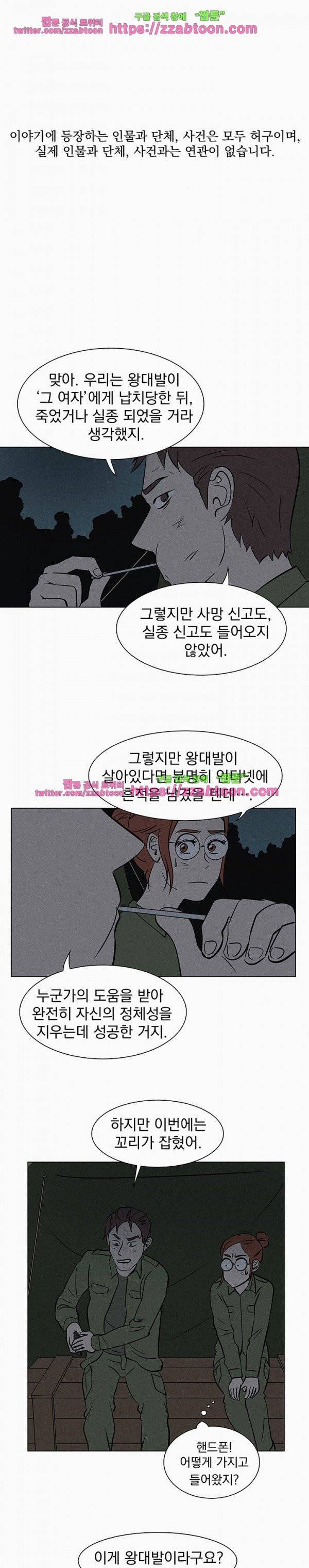 우리는 전쟁 중 23화 2