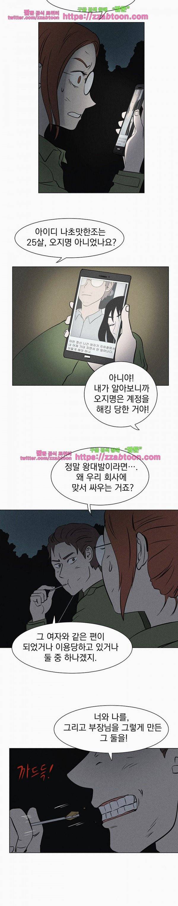 우리는 전쟁 중 23화 3