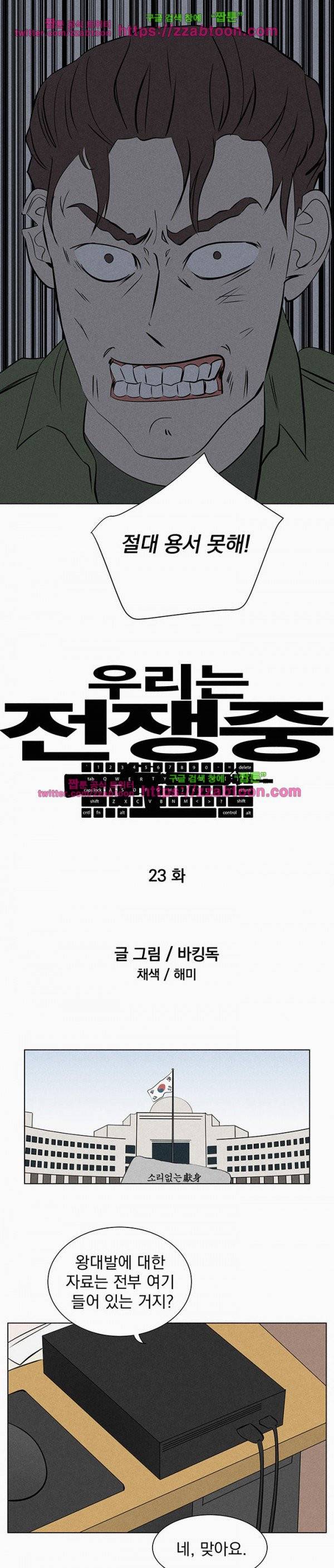 우리는 전쟁 중 23화 4