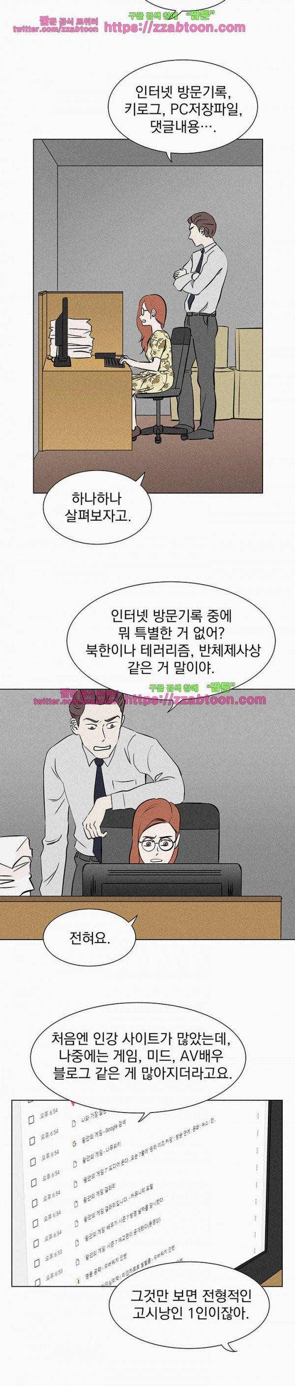 우리는 전쟁 중 23화 5