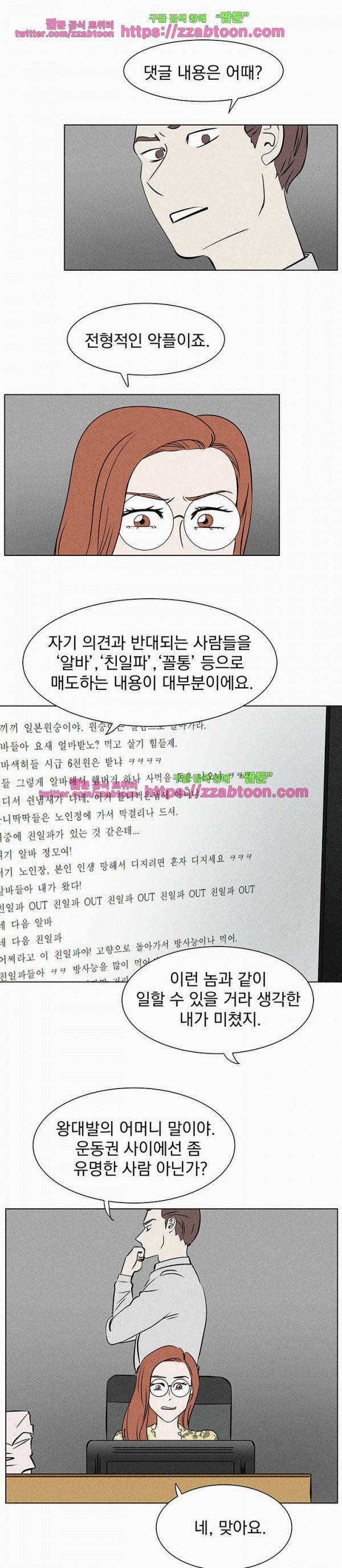 우리는 전쟁 중 23화 6