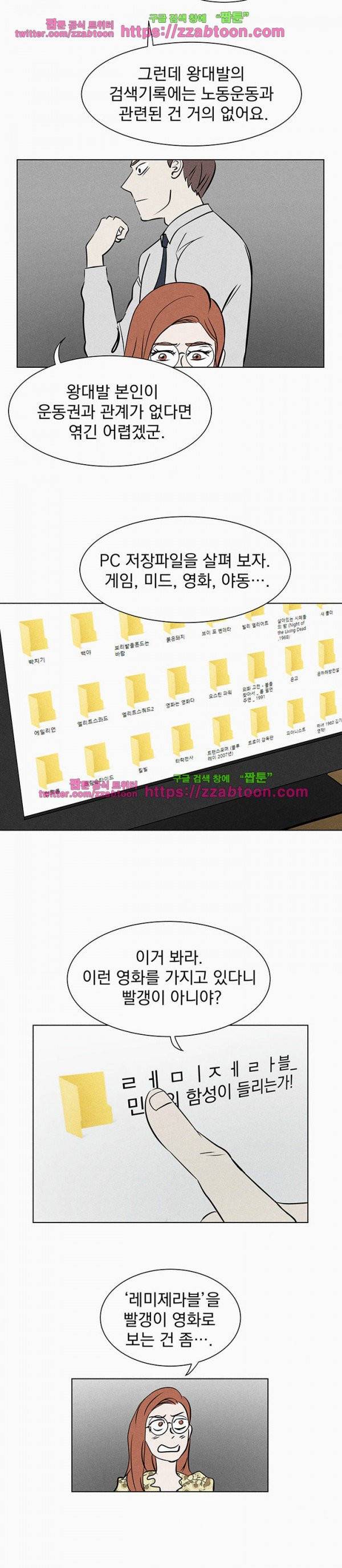 우리는 전쟁 중 23화 7