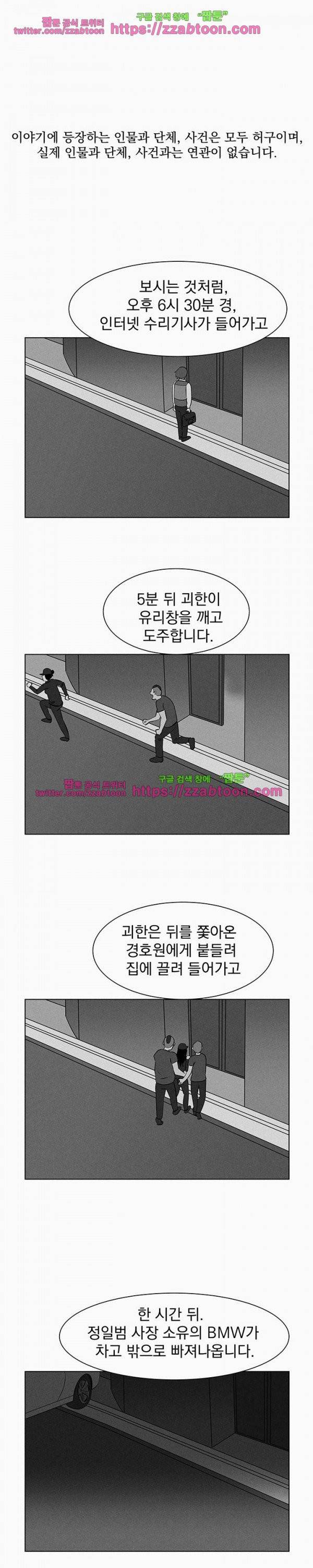 우리는 전쟁 중 39화 2