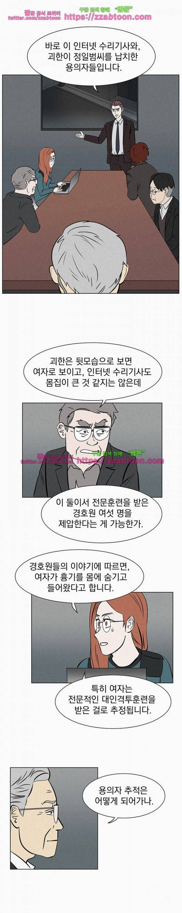 우리는 전쟁 중 39화 3
