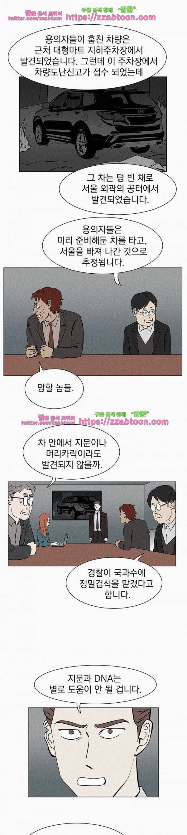 우리는 전쟁 중 39화 4