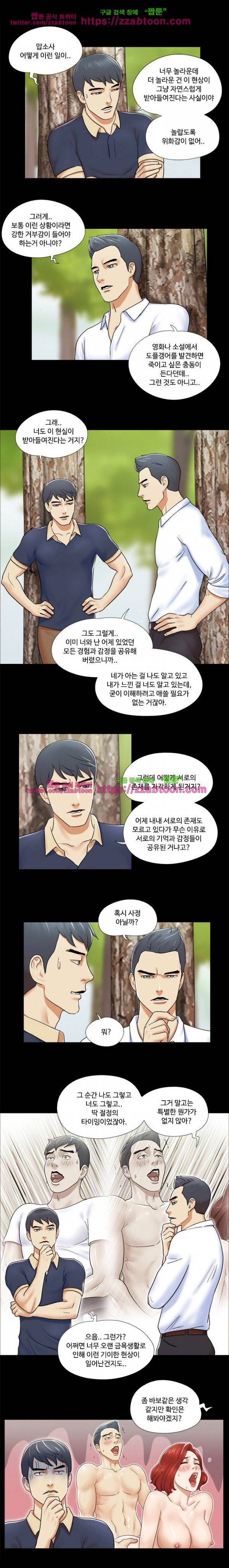 둘 그리고 셋 4화 4