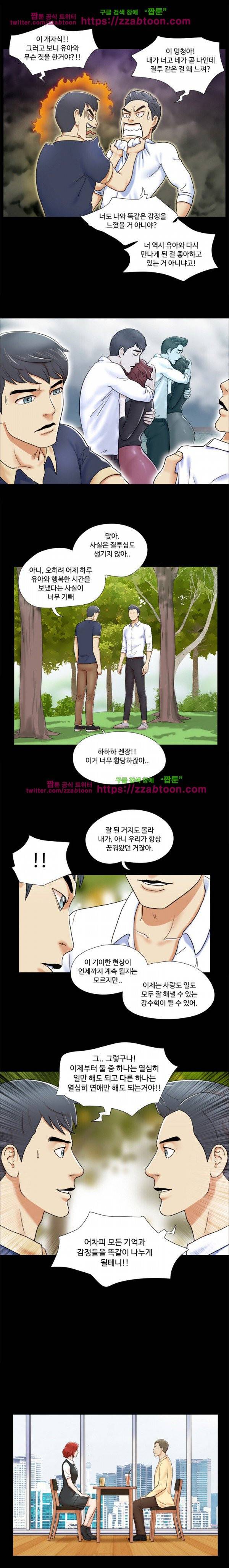 둘 그리고 셋 4화 5