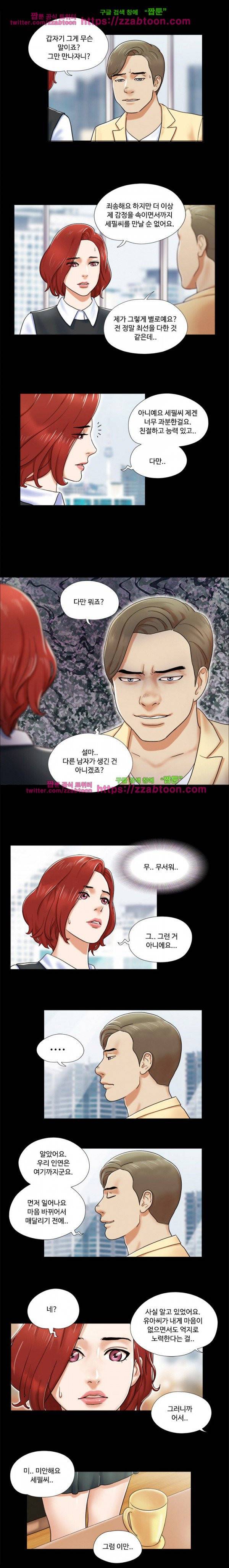 둘 그리고 셋 4화 6