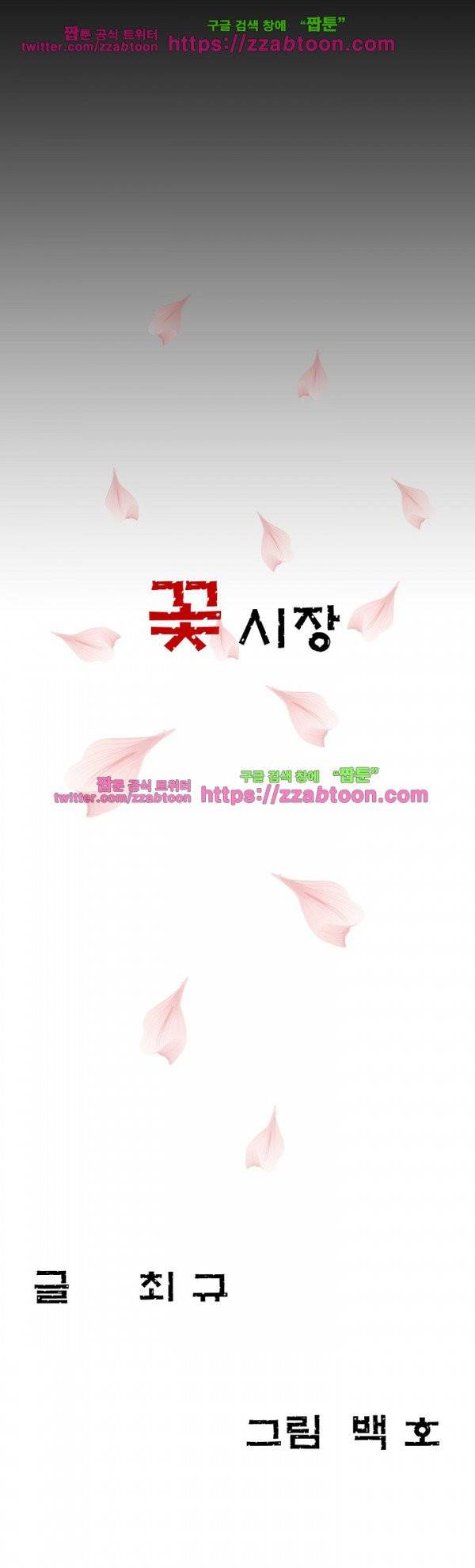 꽃시장 14화 24