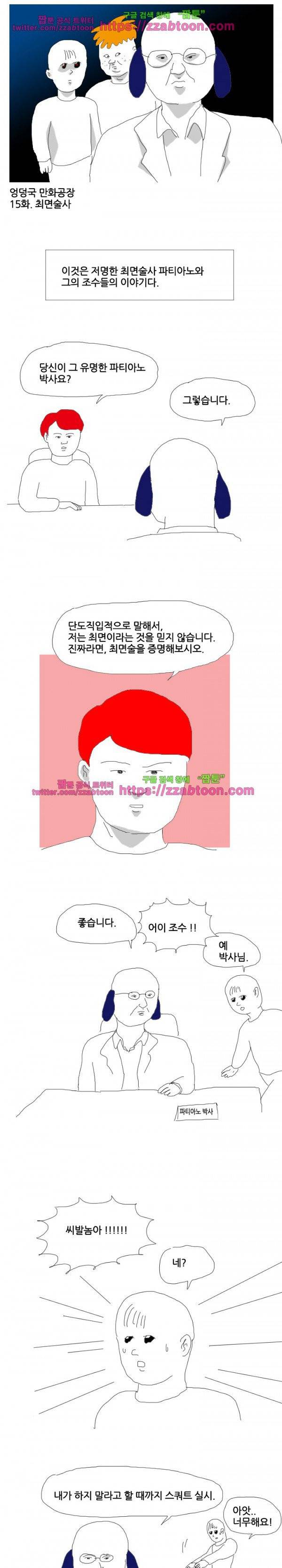 엉덩국 만화공장 15화 1