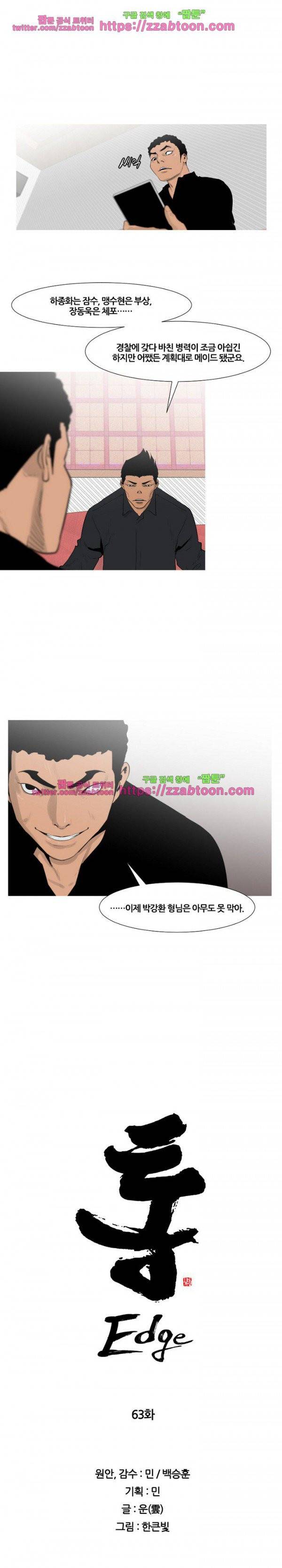 통 엣지 63화 1