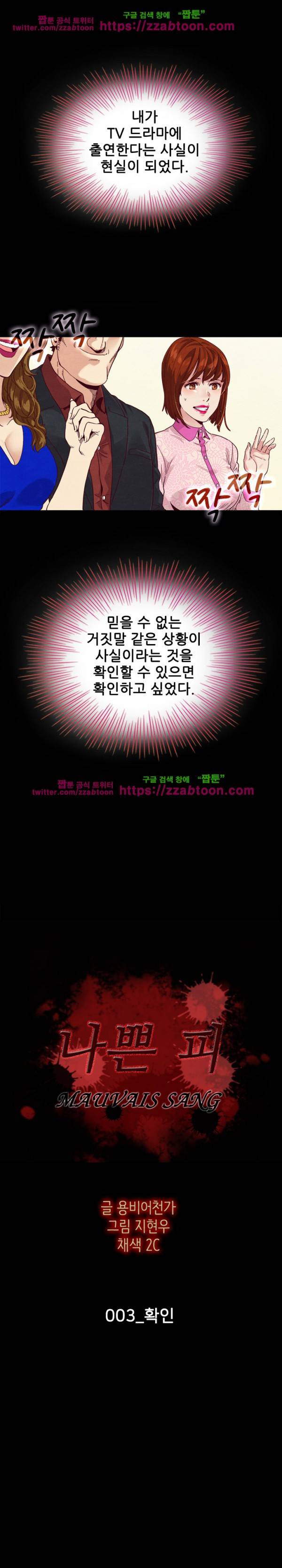 나쁜 피 3화 2