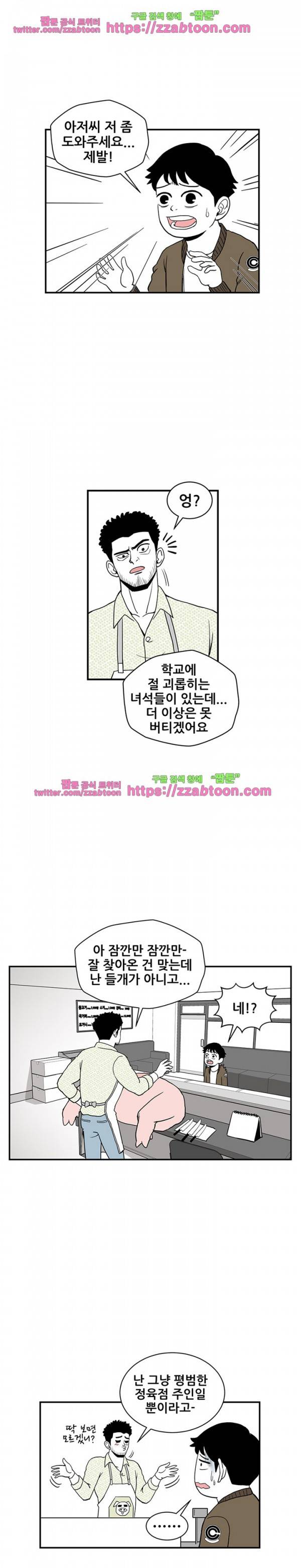 방과후 들개 4화 1