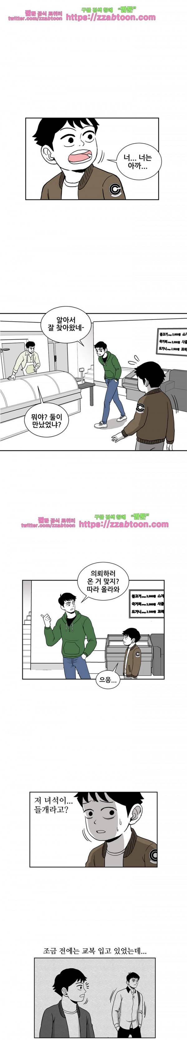 방과후 들개 4화 3