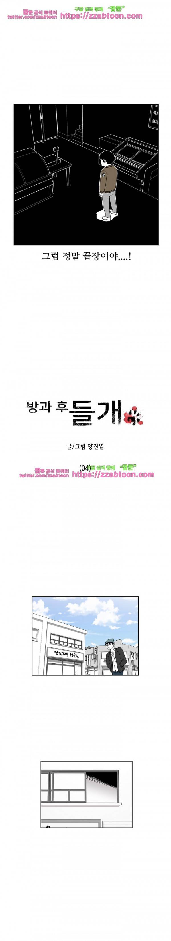 방과후 들개 4화 5