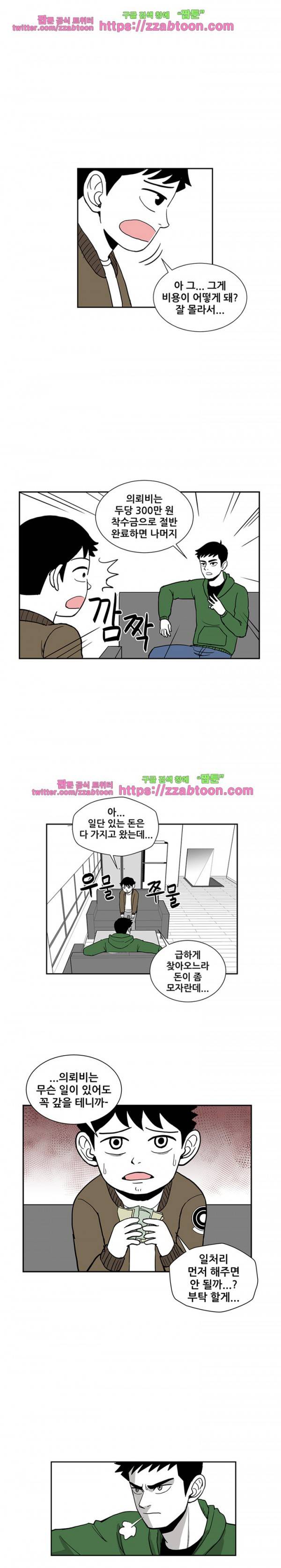 방과후 들개 4화 8