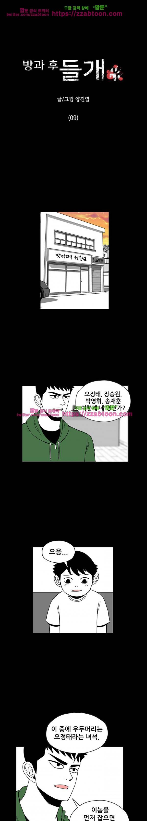 방과후 들개 9화 1