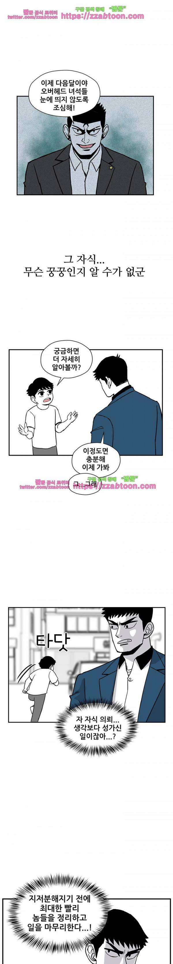 방과후 들개 15화 6