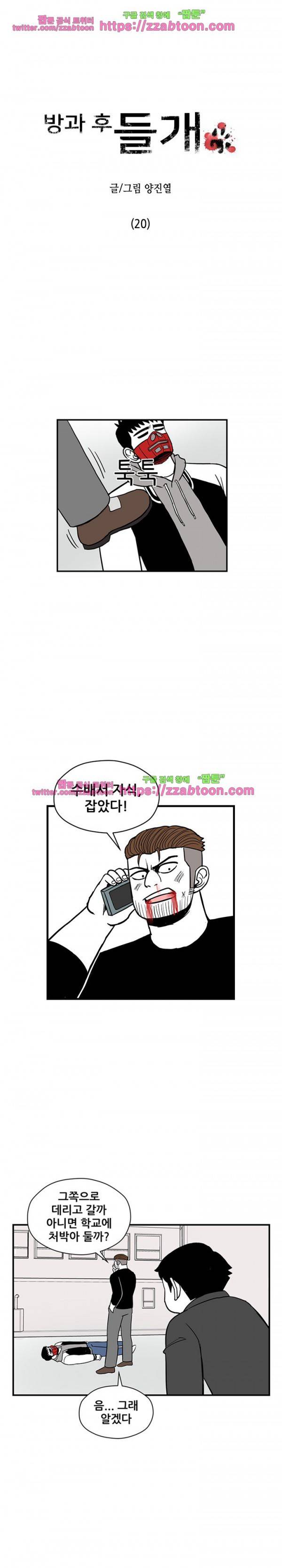 방과후 들개 20화 1