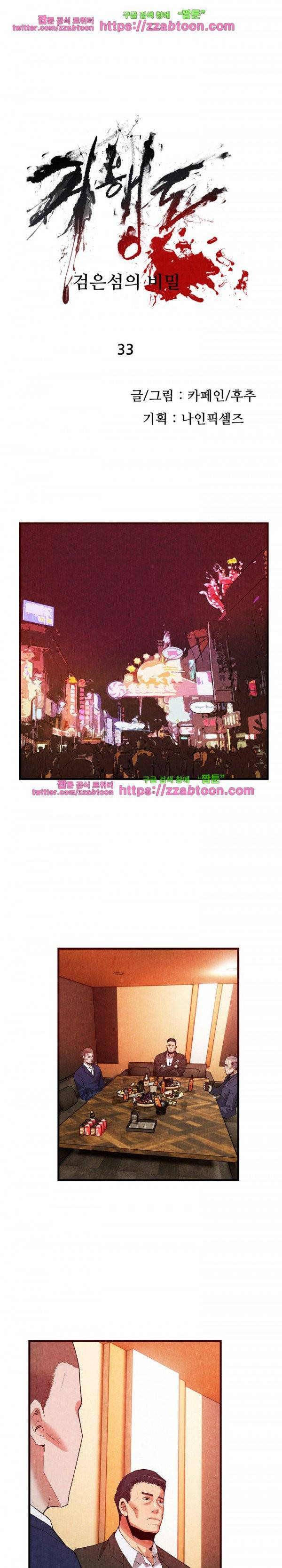 거행도 33화 1