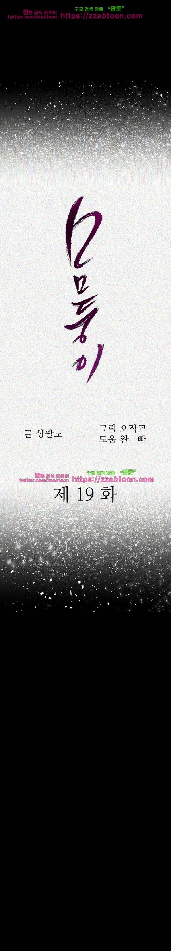 몸둥이 19화 1