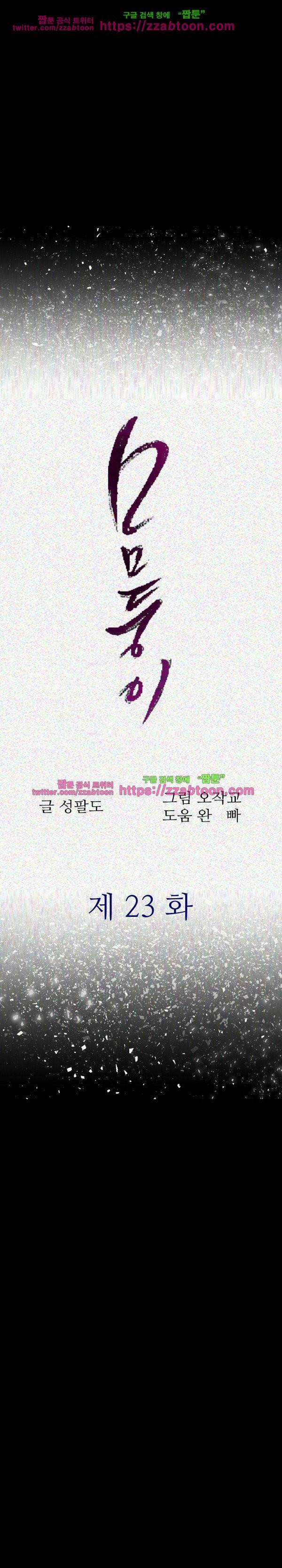 몸둥이 23화 1