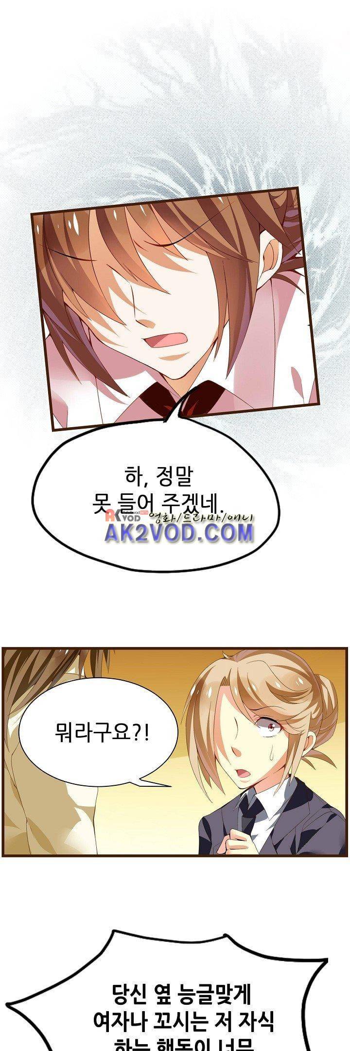 복수할까 연애할까 26화 2