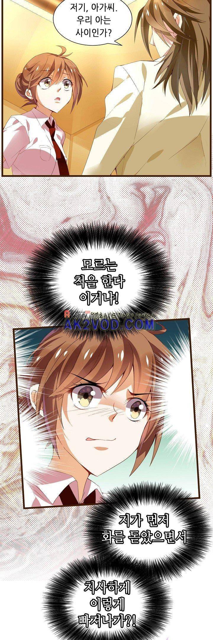 복수할까 연애할까 26화 6