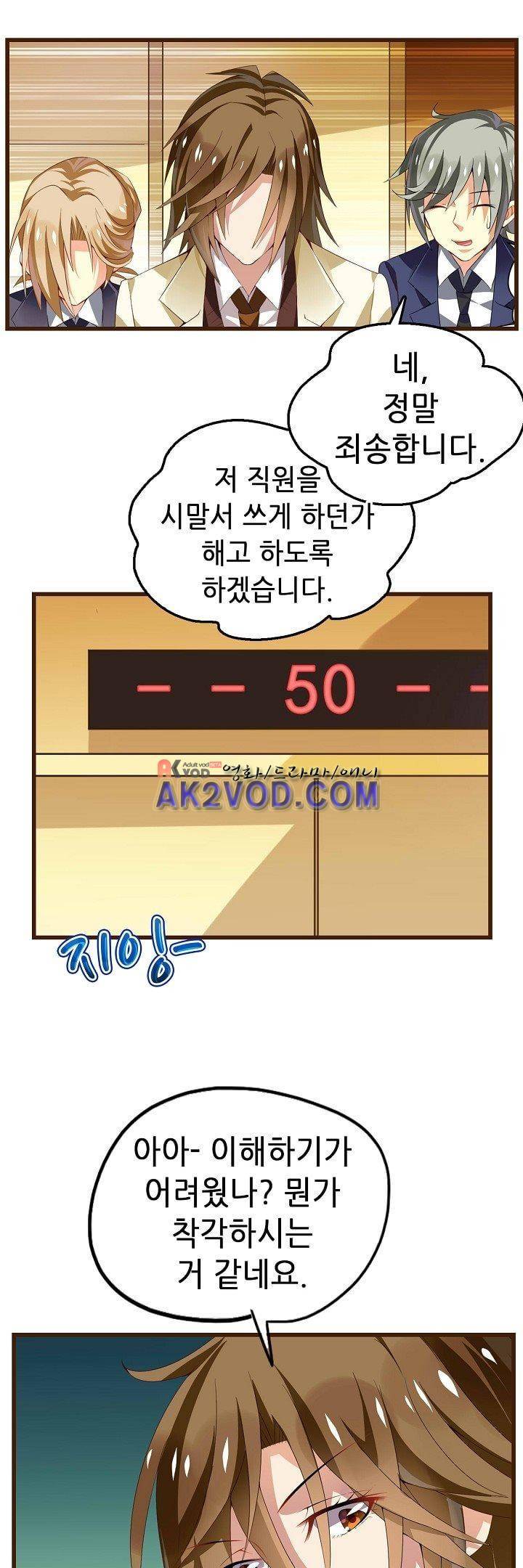 복수할까 연애할까 26화 8