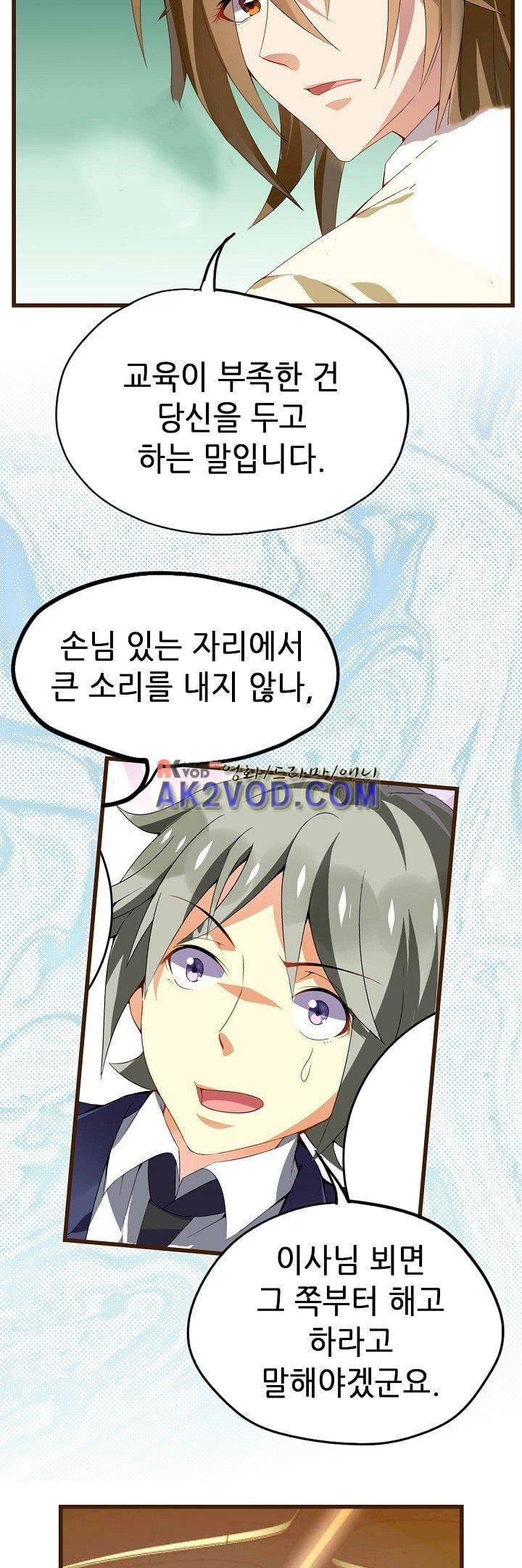 복수할까 연애할까 26화 9