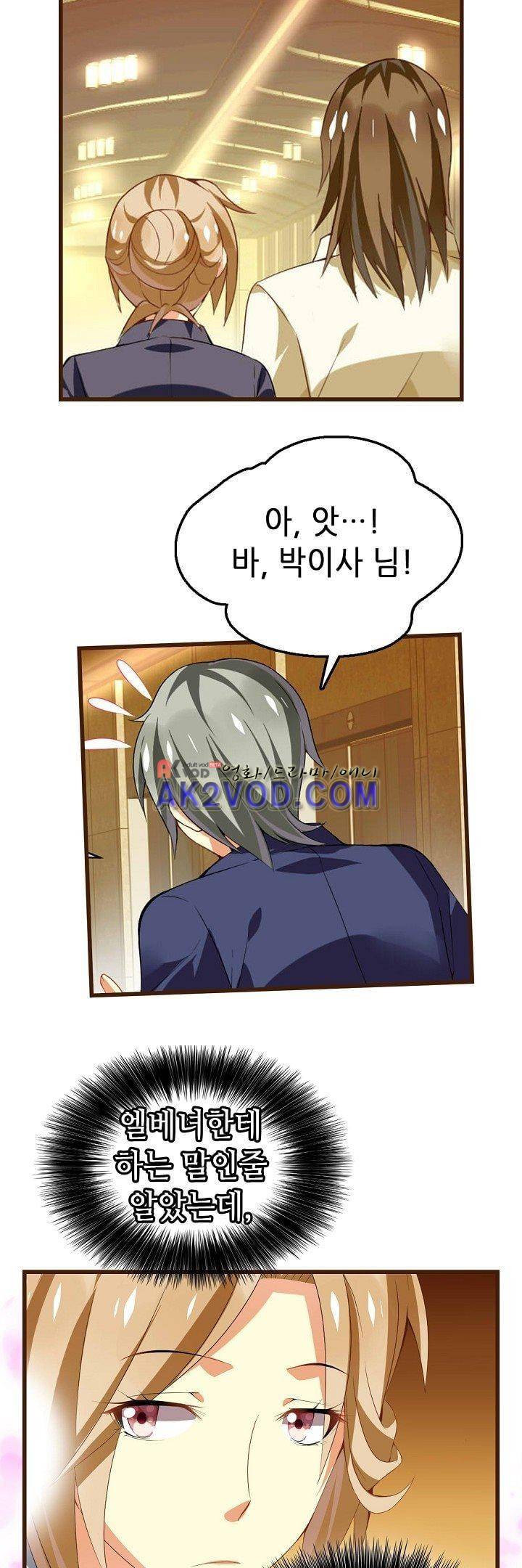 복수할까 연애할까 26화 10