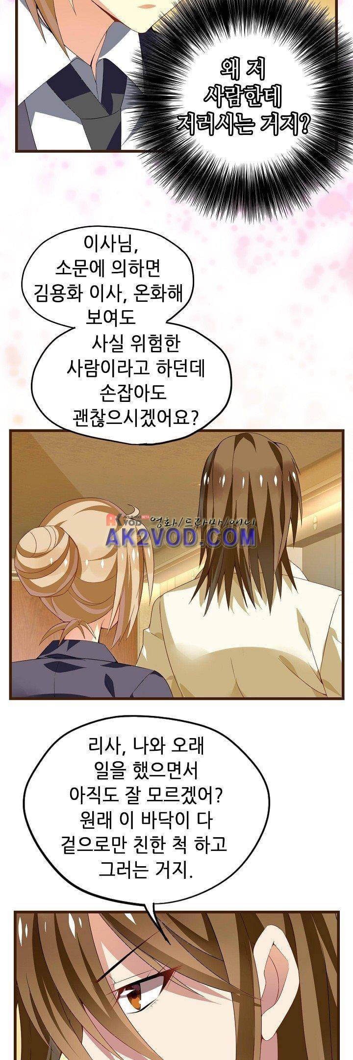 복수할까 연애할까 26화 11