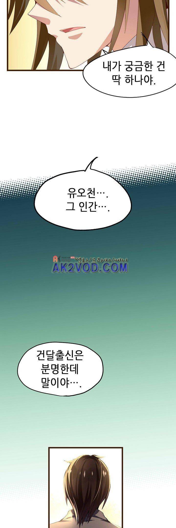 복수할까 연애할까 26화 12