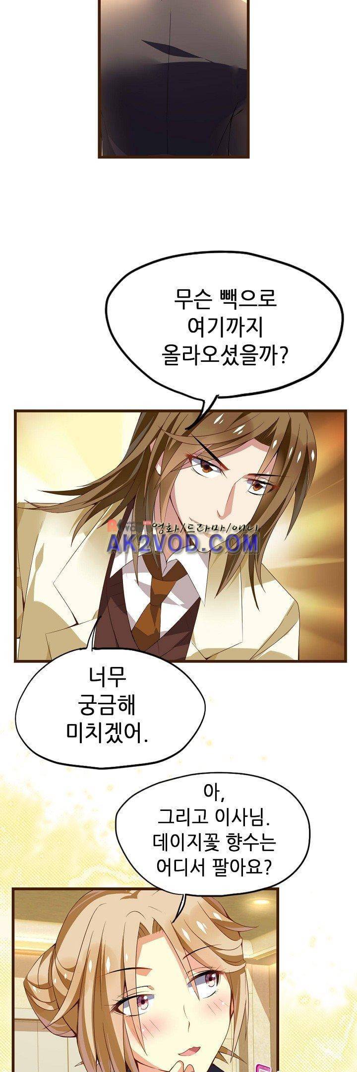 복수할까 연애할까 26화 13