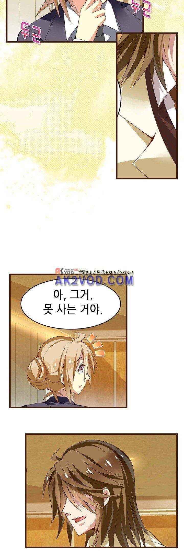 복수할까 연애할까 26화 14