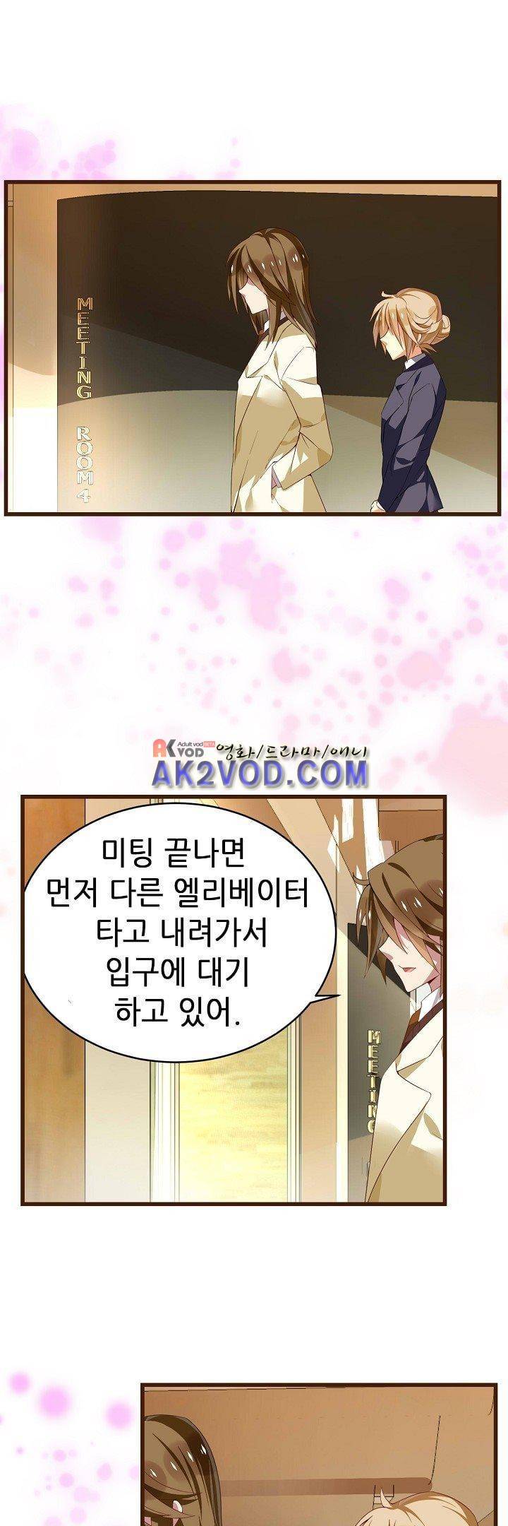 복수할까 연애할까 26화 16