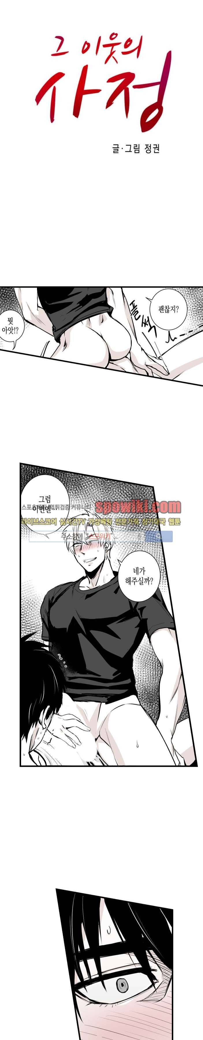 그 이웃의 사정 7화 1