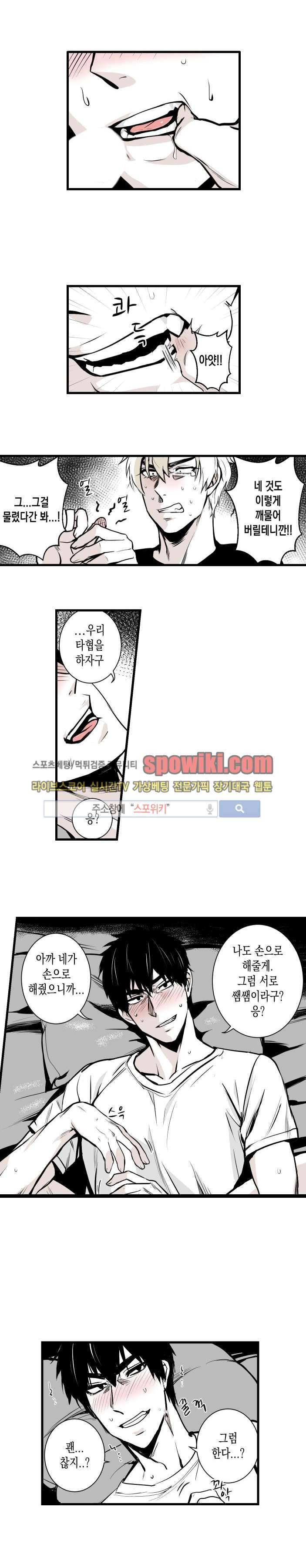 그 이웃의 사정 7화 4