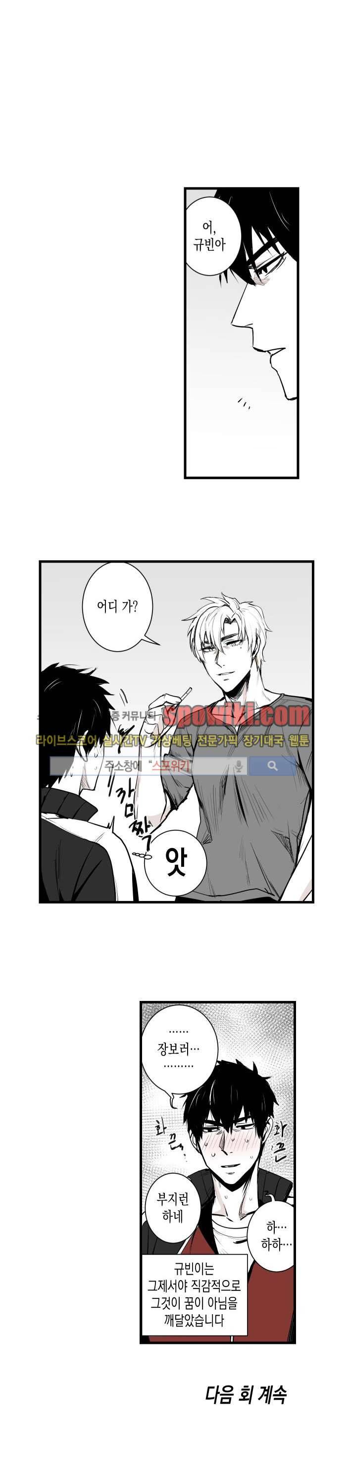 그 이웃의 사정 7화 14