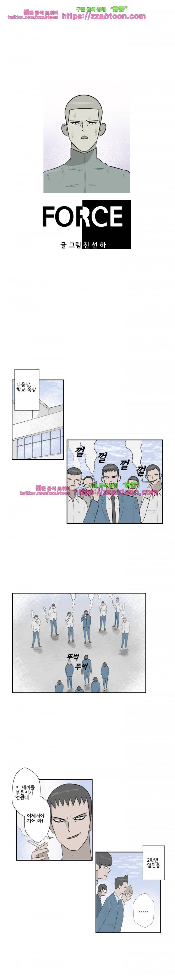 포스 9화 1