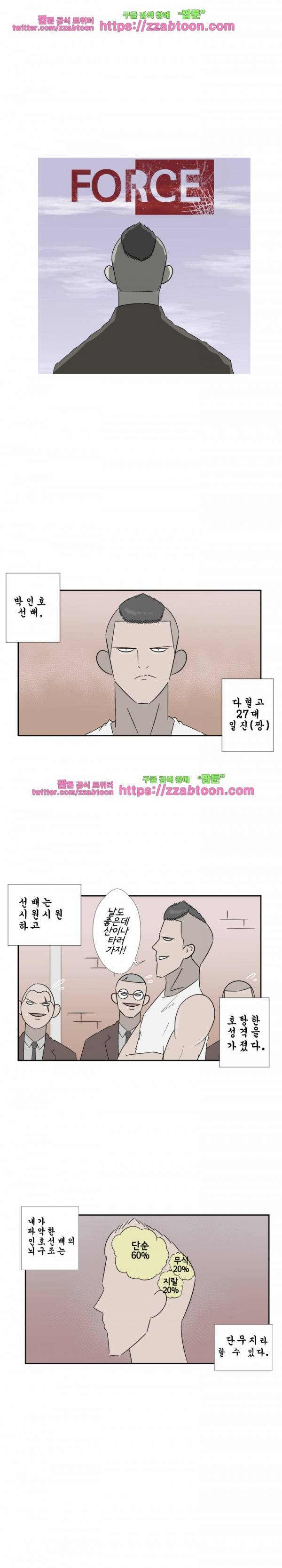포스 19화 1