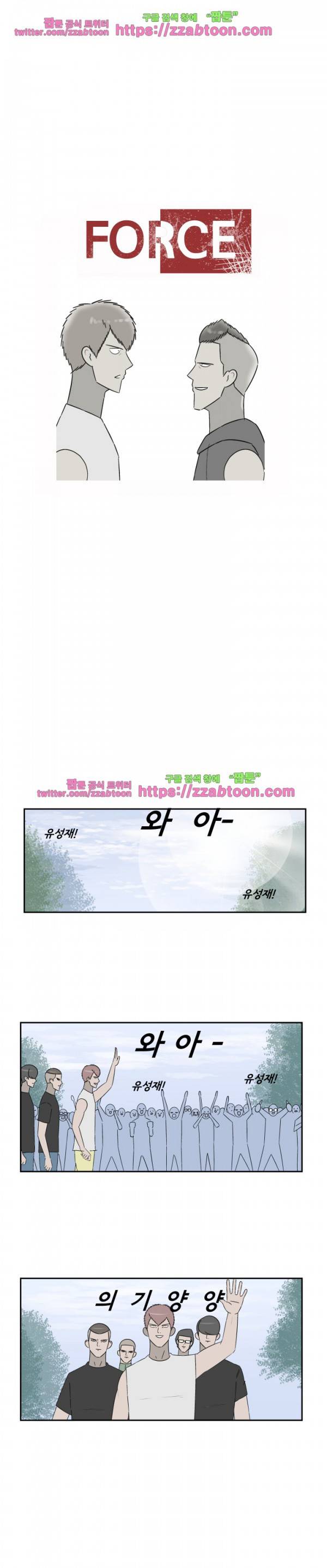 포스 29화 1