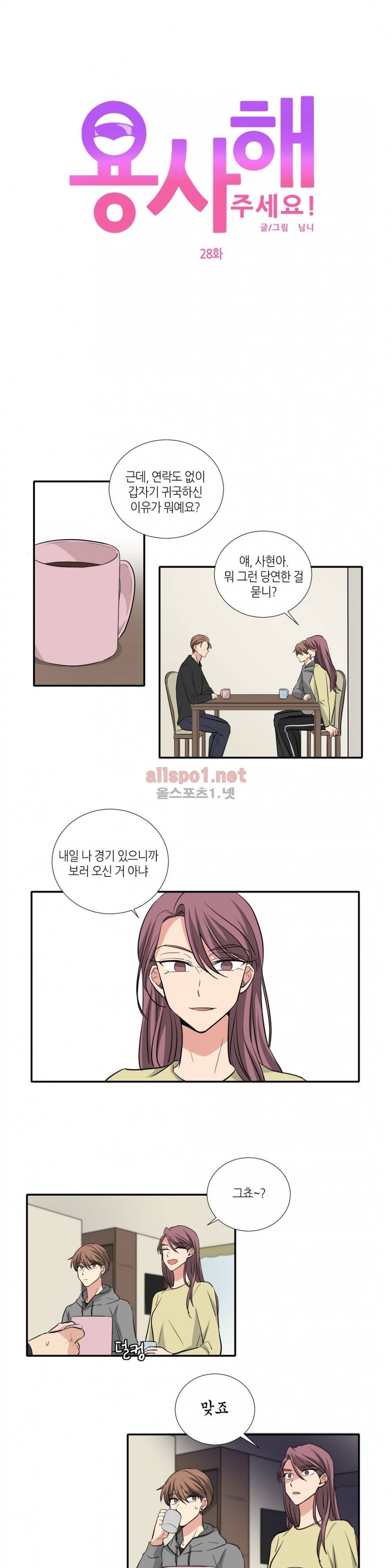 용사해주세요! 28화 3