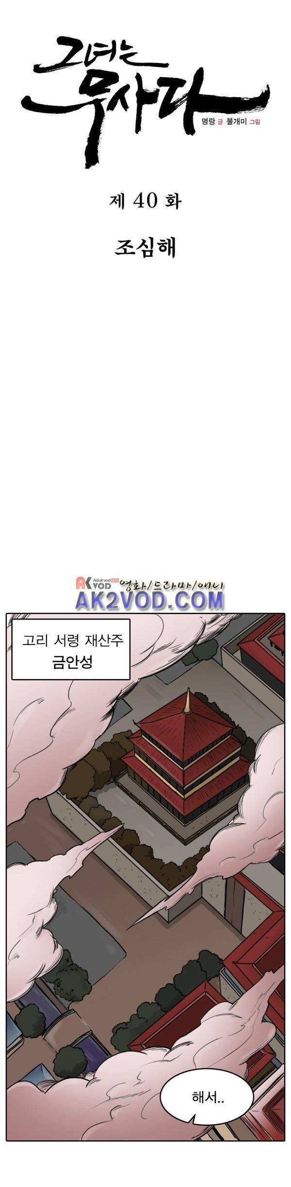 그녀는 무사다 40화 1