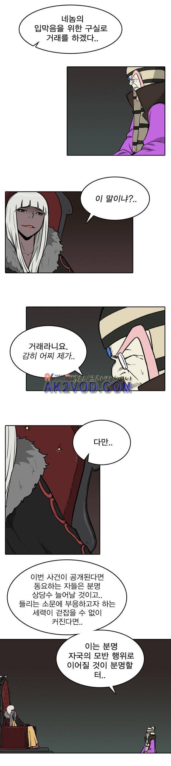 그녀는 무사다 40화 2