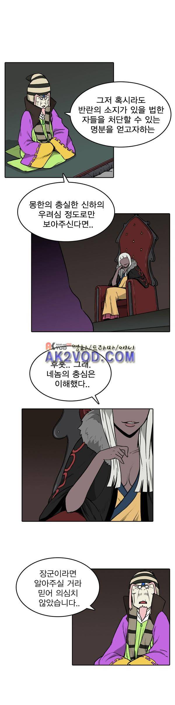 그녀는 무사다 40화 3