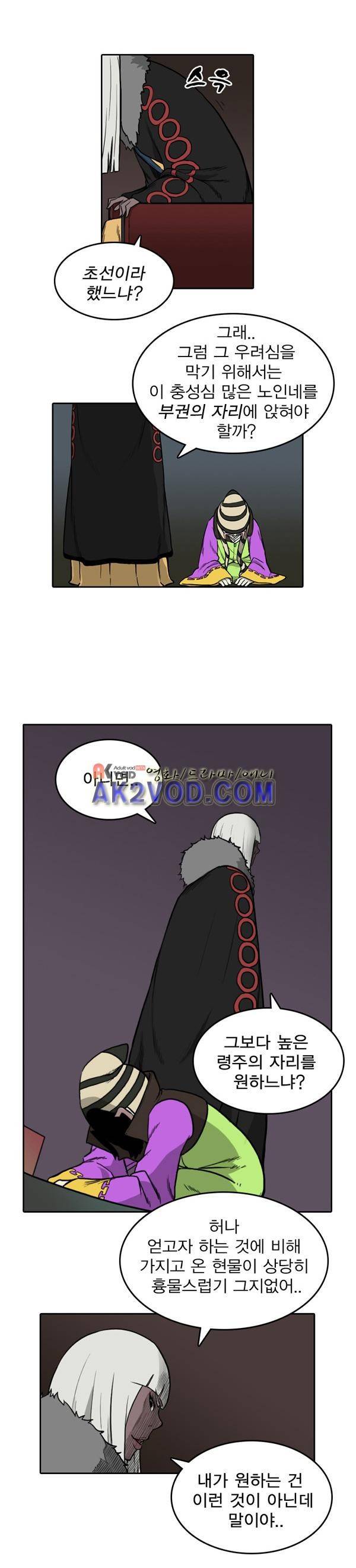 그녀는 무사다 40화 4