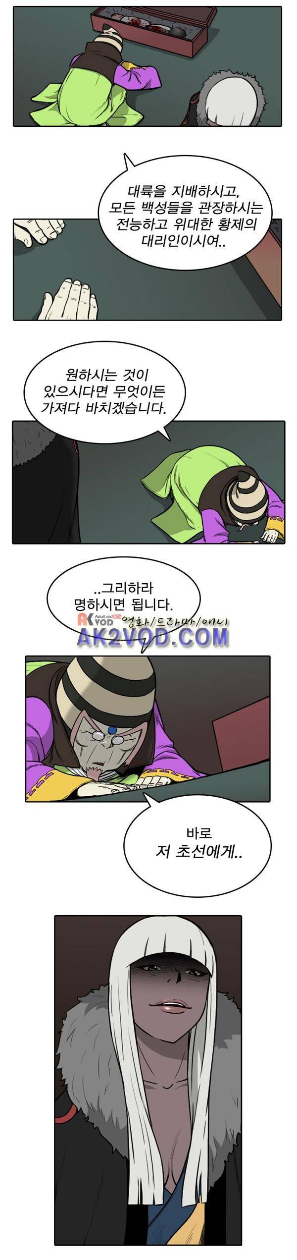 그녀는 무사다 40화 5